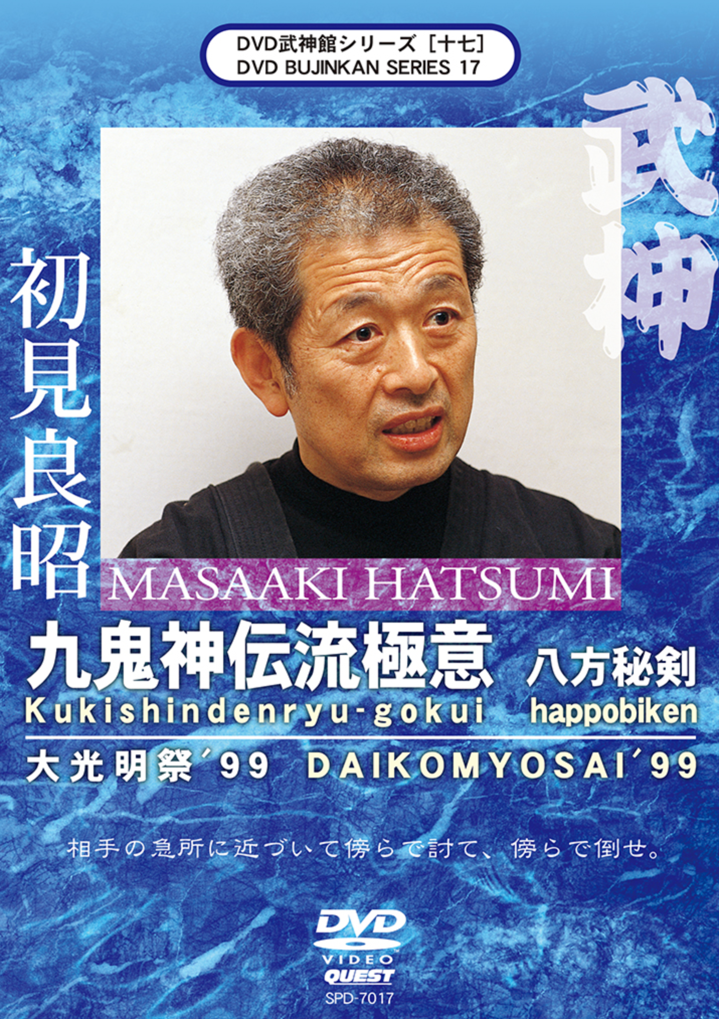 Bujinkan DVD Series 17: Kukishinden Ryu Gokui Happobiken with Masaaki Hatsumi - Authentic Ninjutsu Training for Martial Arts & Self-Defense