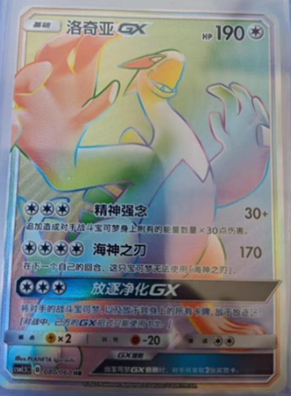 Pokemon TCG Chinese Lugia GX 080/060 CSM1.5C HR Full Art Holo Mint Sun & Moon - Rare Collectible Card for TCG Players & Pokemon Fans