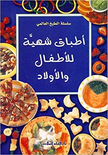 Arabic Global Cooking Series - Delicious Kids' Meals for Healthy Family Dinners & Easy Weeknight Recipes