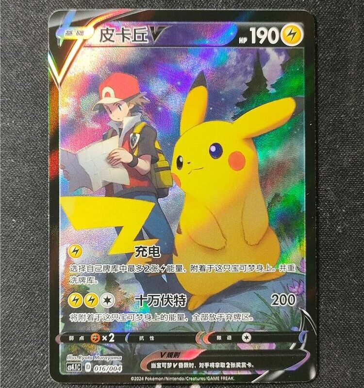 Pokemon TCG Red's Pikachu V CSR CS4.1C 016 VMAX Climax Holo Mint Card - Rare Japanese Pokemon Card for Collectors & Players - Perfect for TCG Battles, Pokemon Collections & Gift Giving