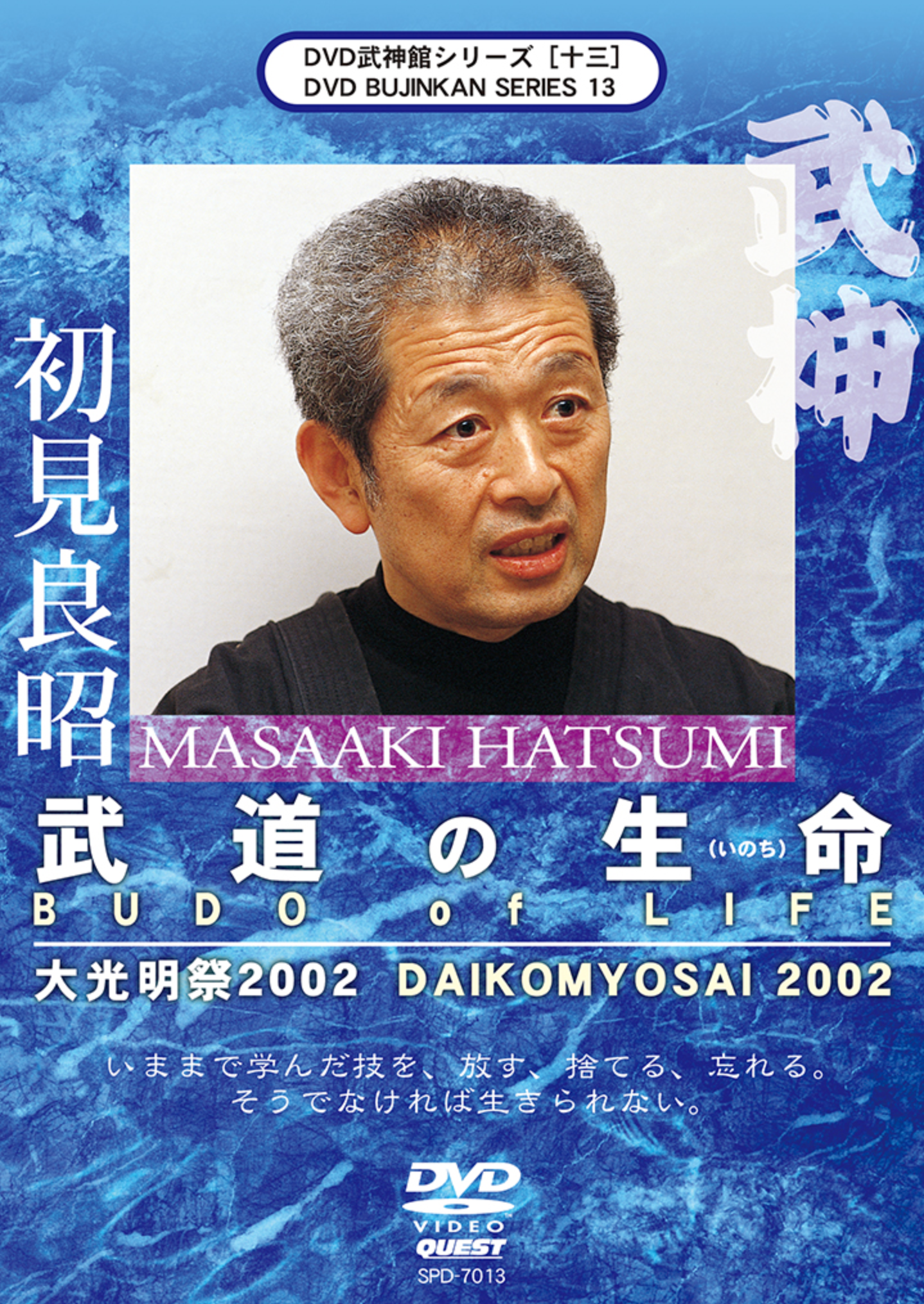 Bujinkan DVD Series 13: Budo of Life with Masaaki Hatsumi - Authentic Ninjutsu Training Videos for Martial Arts Enthusiasts | Learn Self-Defense Techniques & Japanese Warrior Philosophy