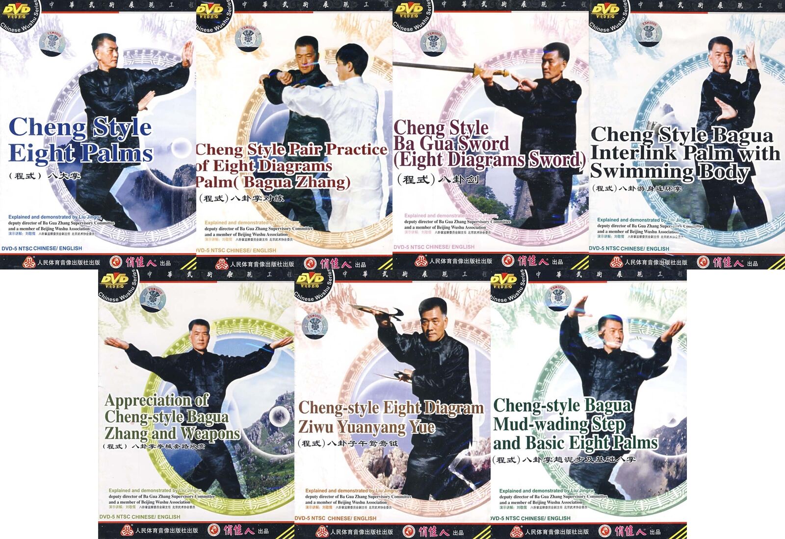 Liu Jingru Cheng Style Gao Bagua 7 DVD Set - Traditional Chinese Martial Arts Training for Self-Defense & Fitness