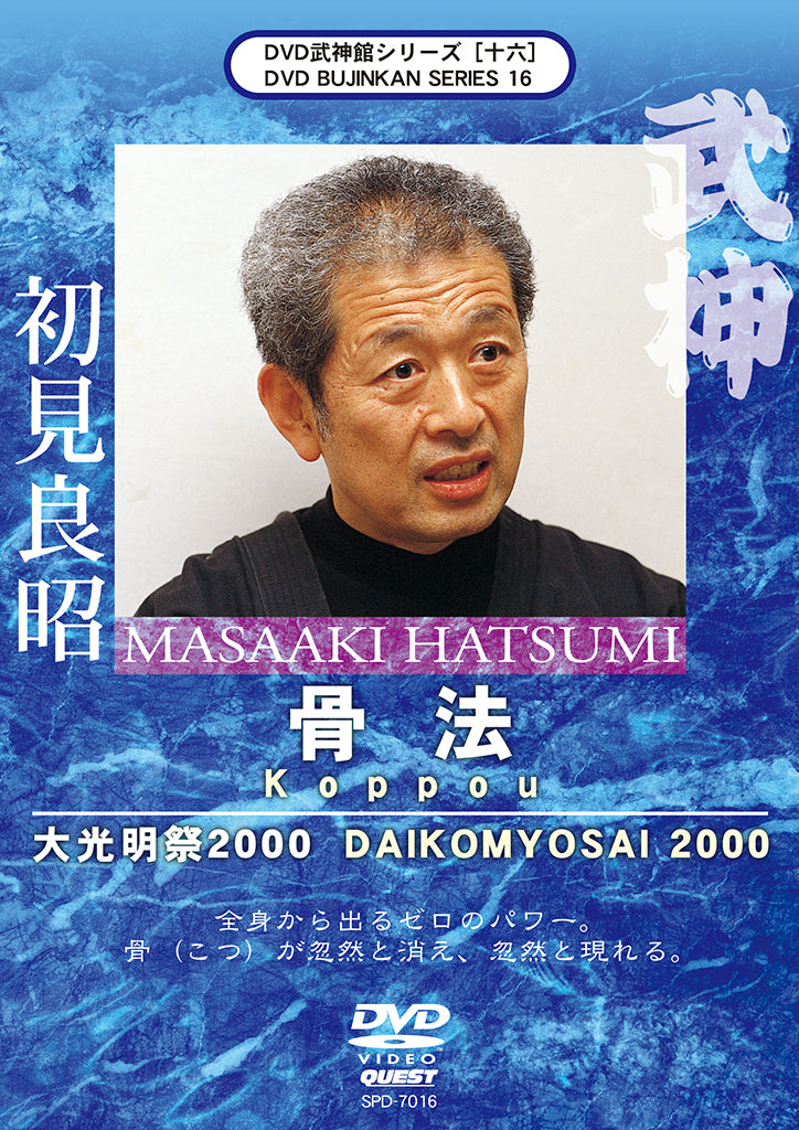 Bujinkan Ninjutsu Training DVD Series 16: Koppou Techniques with Grandmaster Masaaki Hatsumi - Learn Ancient Martial Arts for Self-Defense & Combat Training
