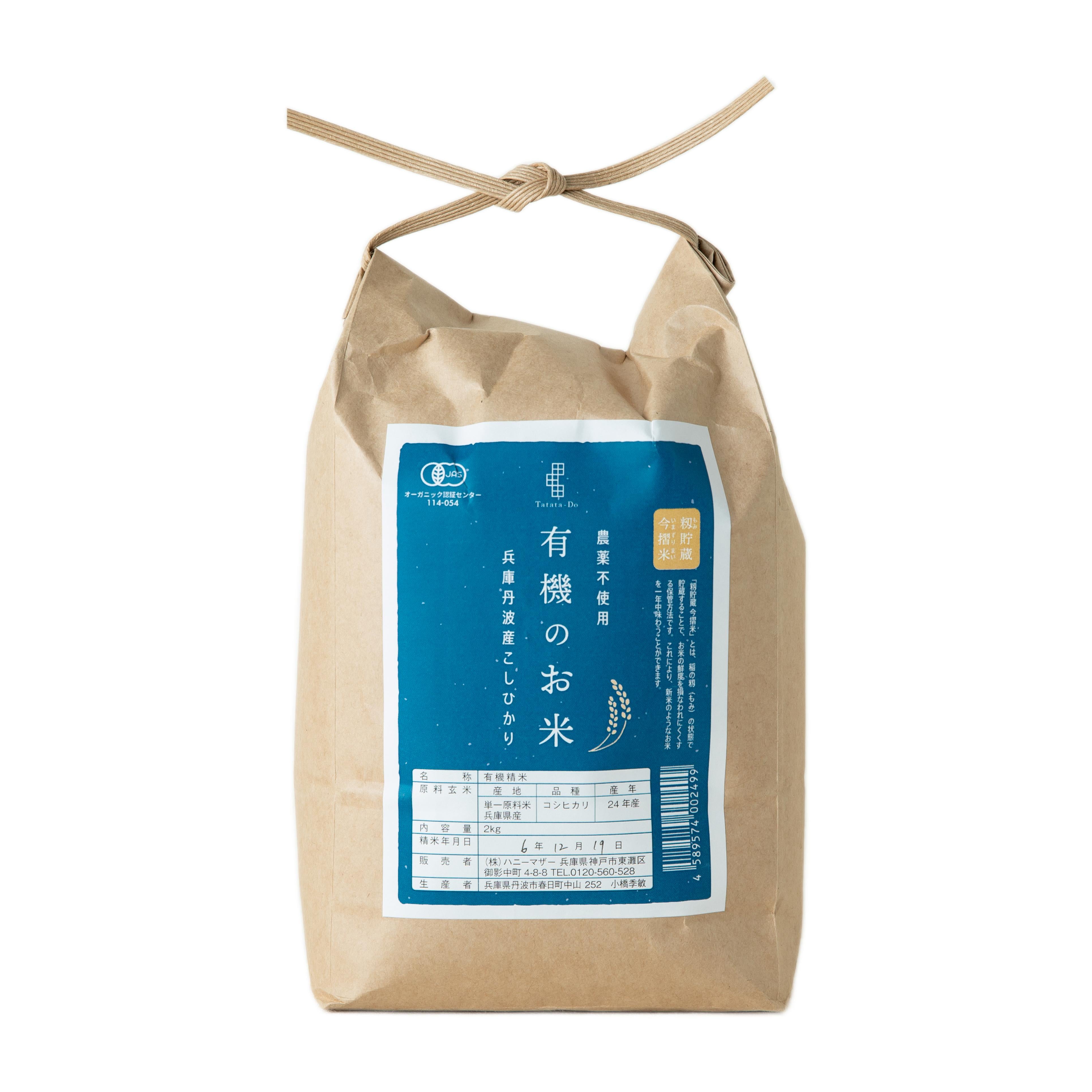 Premium Organic Koshihikari Hakumai Rice - Authentic Japanese White Rice 2kg (44oz) - Perfect for Sushi, Onigiri & Traditional Japanese Cooking