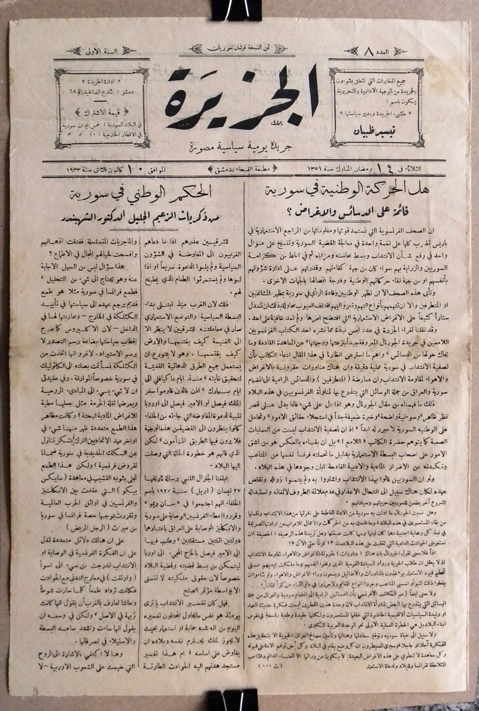 Al Djazireh Syrian Arabic Political Newspaper #8 (1933) - Vintage Collectible for History Enthusiasts & Middle Eastern Studies