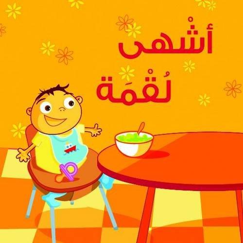 Best Baby Books in Arabic - Early Learning & Educational Books for Toddlers - Perfect for Bedtime Stories & First Words Learning