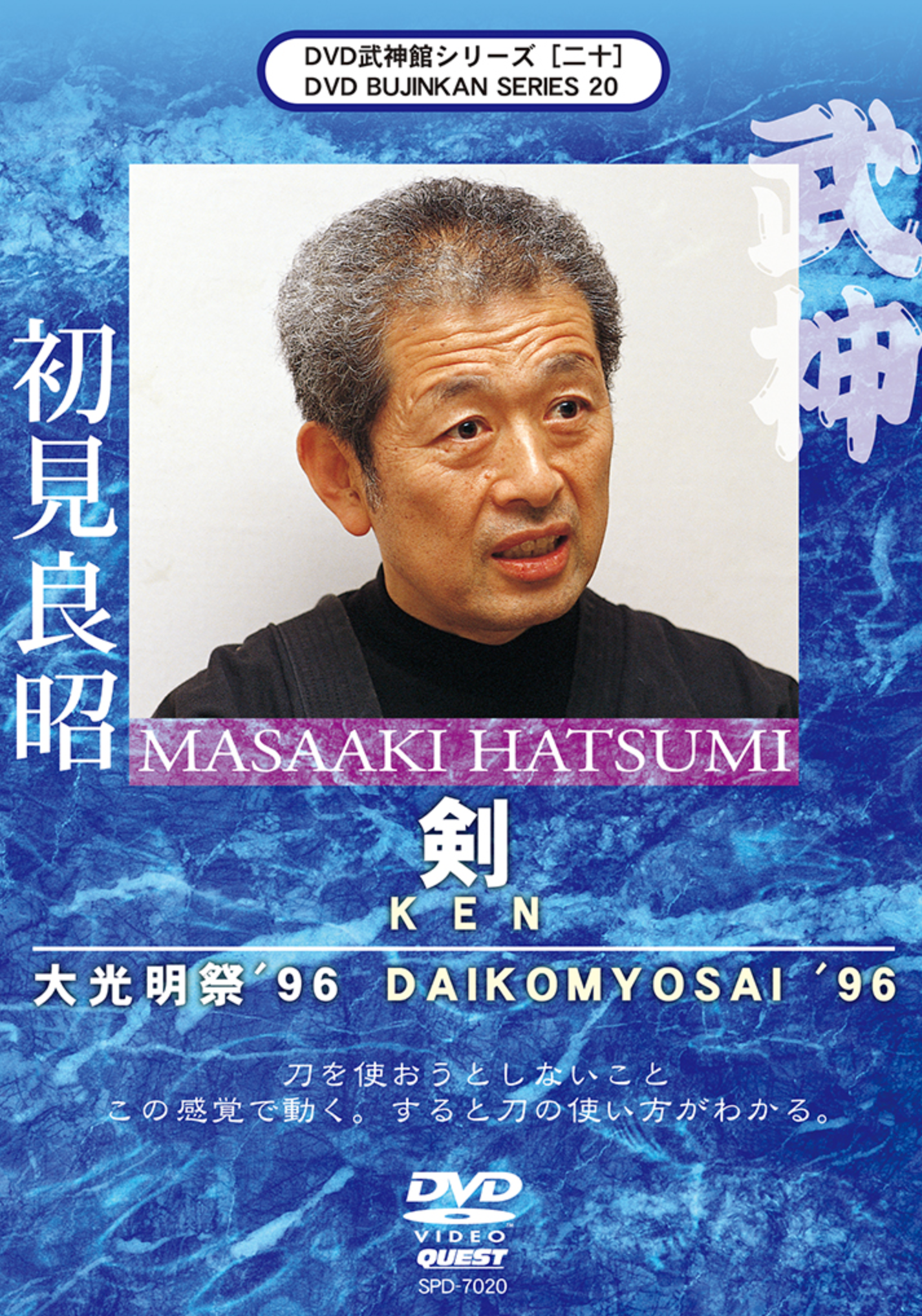 Bujinkan Ninjutsu Training DVD Series 20: Ken Techniques with Grandmaster Masaaki Hatsumi - Learn Authentic Japanese Martial Arts for Self-Defense & Combat Training