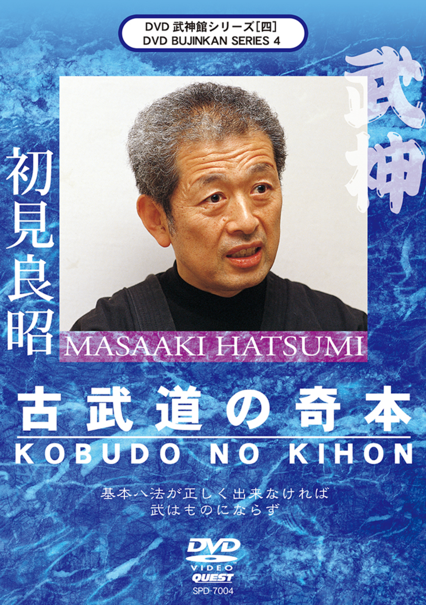 Bujinkan DVD Series 4: Kobudo no Kihon with Masaaki Hatsumi - Authentic Preowned Ninjutsu Training Video for Martial Arts Practice & Self-Defense Learning