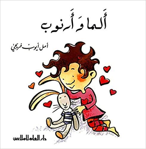 Alma and the Rabbit - Bilingual Arabic-English Children's Book for Early Learning & Bedtime Stories - Perfect for Multicultural Families & Classroom Reading