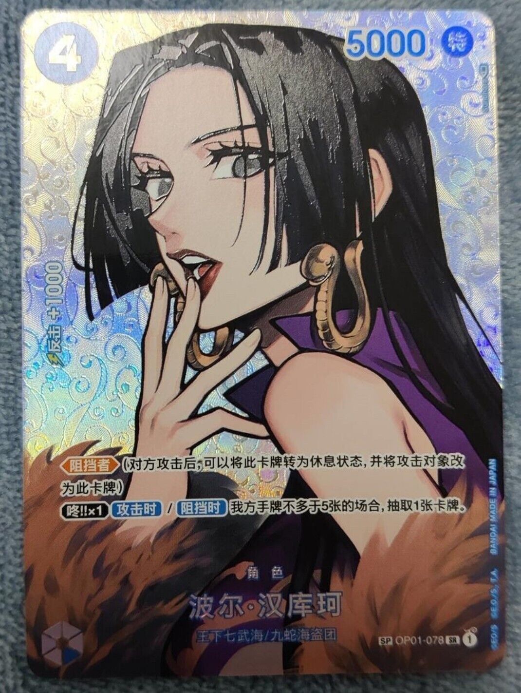 One Piece TCG Card Game - Boa Hancock OP01-078 SP (Kingdoms of Intrigue) Near Mint Condition - Collectible Anime Trading Card for Deck Building & Battles