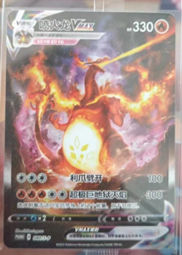 Pokemon TCG Charizard VMAX 080/S-P Chinese Holo Alt Full Art Near Mint NEW - Collectible Trading Card for Battles & Display