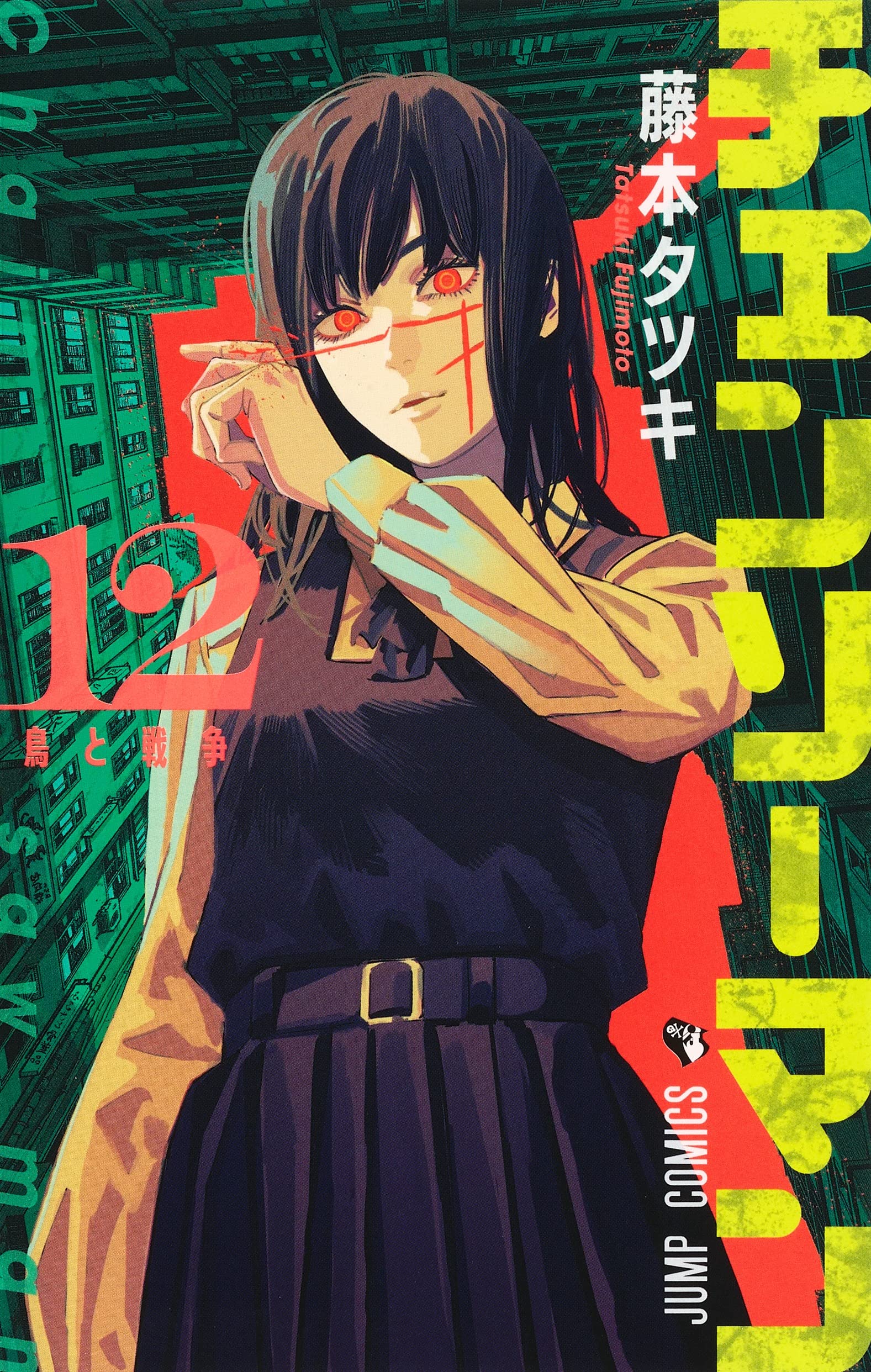 Chainsaw Man Vol.12 Manga Book - Action-Packed Shonen Manga Series | Perfect for Anime Fans & Comic Collectors | Great Gift for Manga Lovers