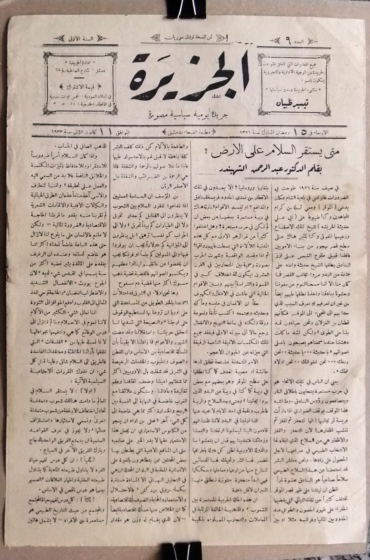 Al Djazireh Syrian Arabic Newspaper #9 - Rare 1933 Political Newspaper from Syria | Vintage Collectible for Historians & Middle East Studies