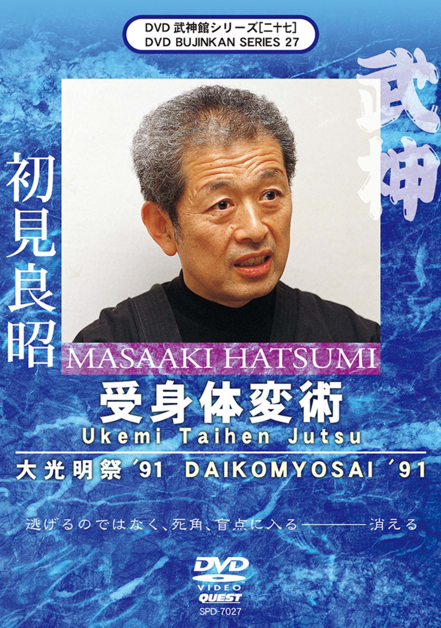 Bujinkan DVD Series 27: Ukemi Taihen Jutsu with Masaaki Hatsumi - Ninja Training & Self-Defense Techniques for Martial Arts Practitioners