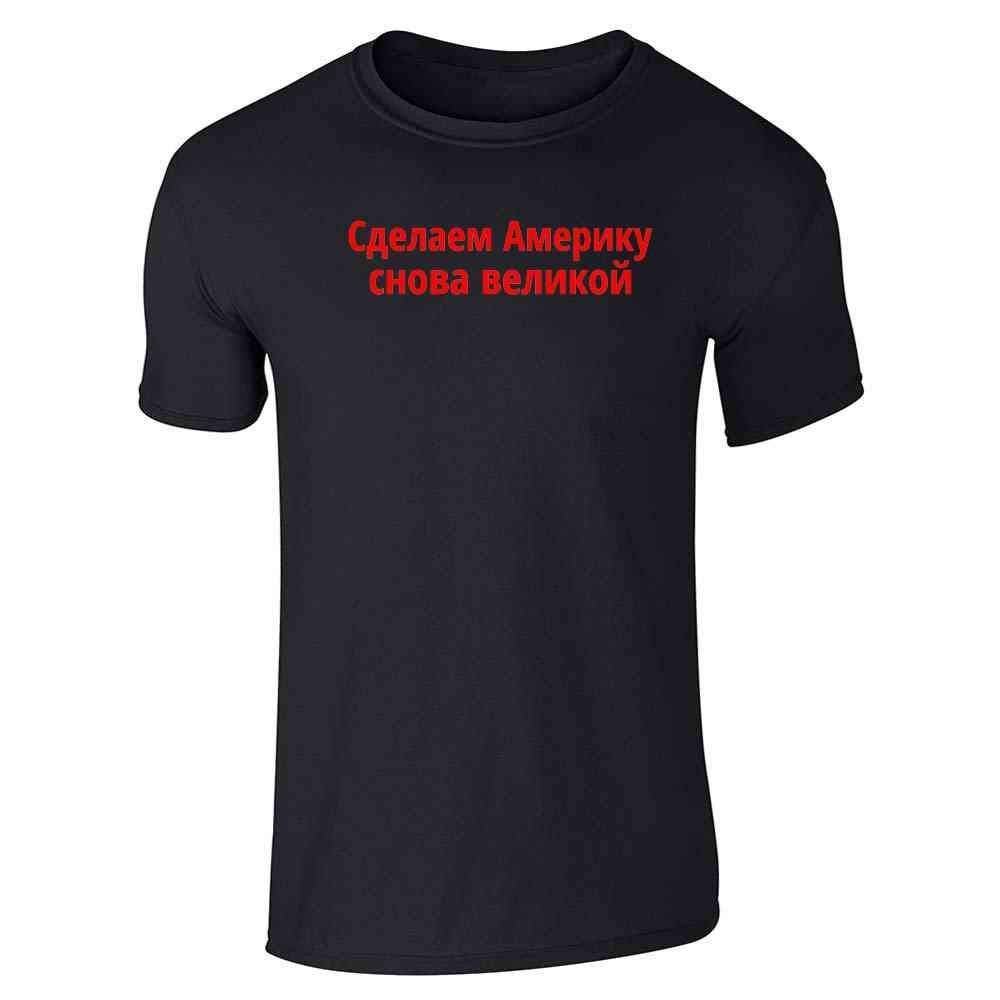 Make America Great Again Russian Political Graphic T-Shirt for Men - Patriotic Statement Tee for Trump Supporters & Political Enthusiasts
