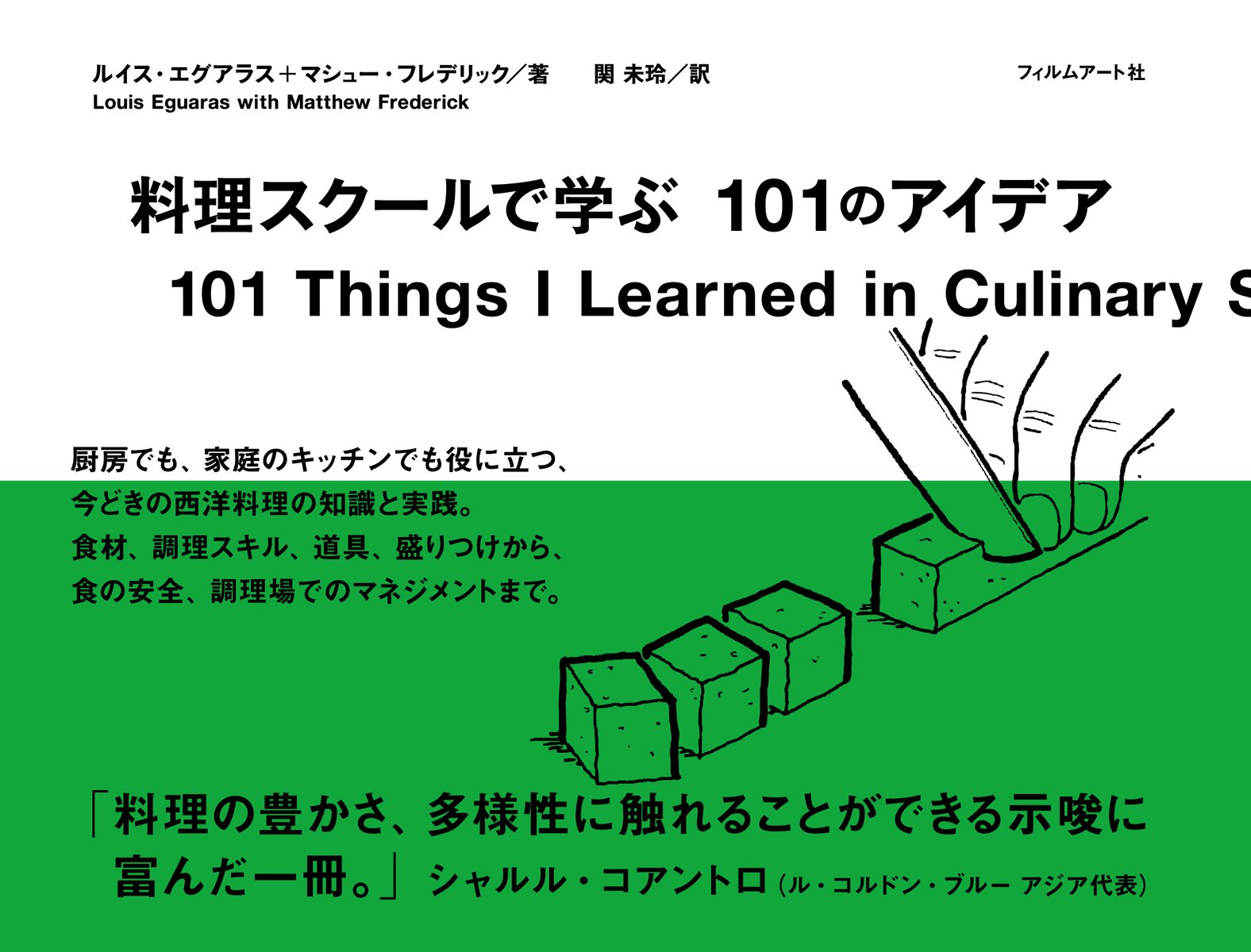 101 Things I Learned in Culinary School - Essential Cooking Tips & Techniques for Home Chefs | Perfect for Beginners, Cooking Enthusiasts & Culinary Students