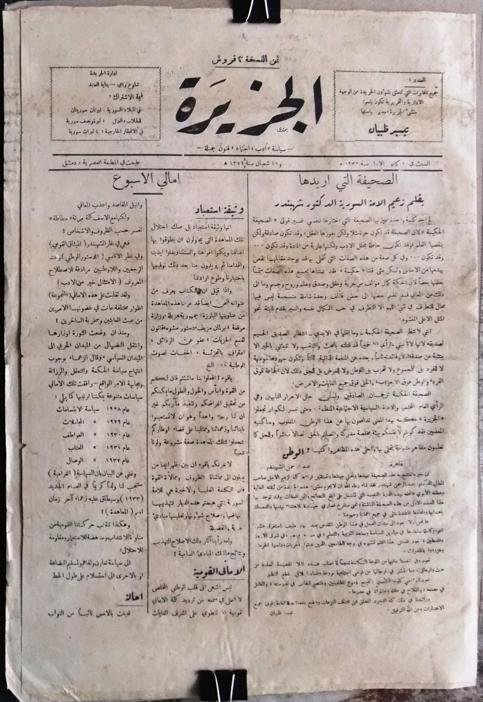 Al Djazireh Syrian Newspaper - #1 Arabic Political News Since 1932 | Current Affairs & Middle East Analysis | For Researchers, Historians & Political Enthusiasts