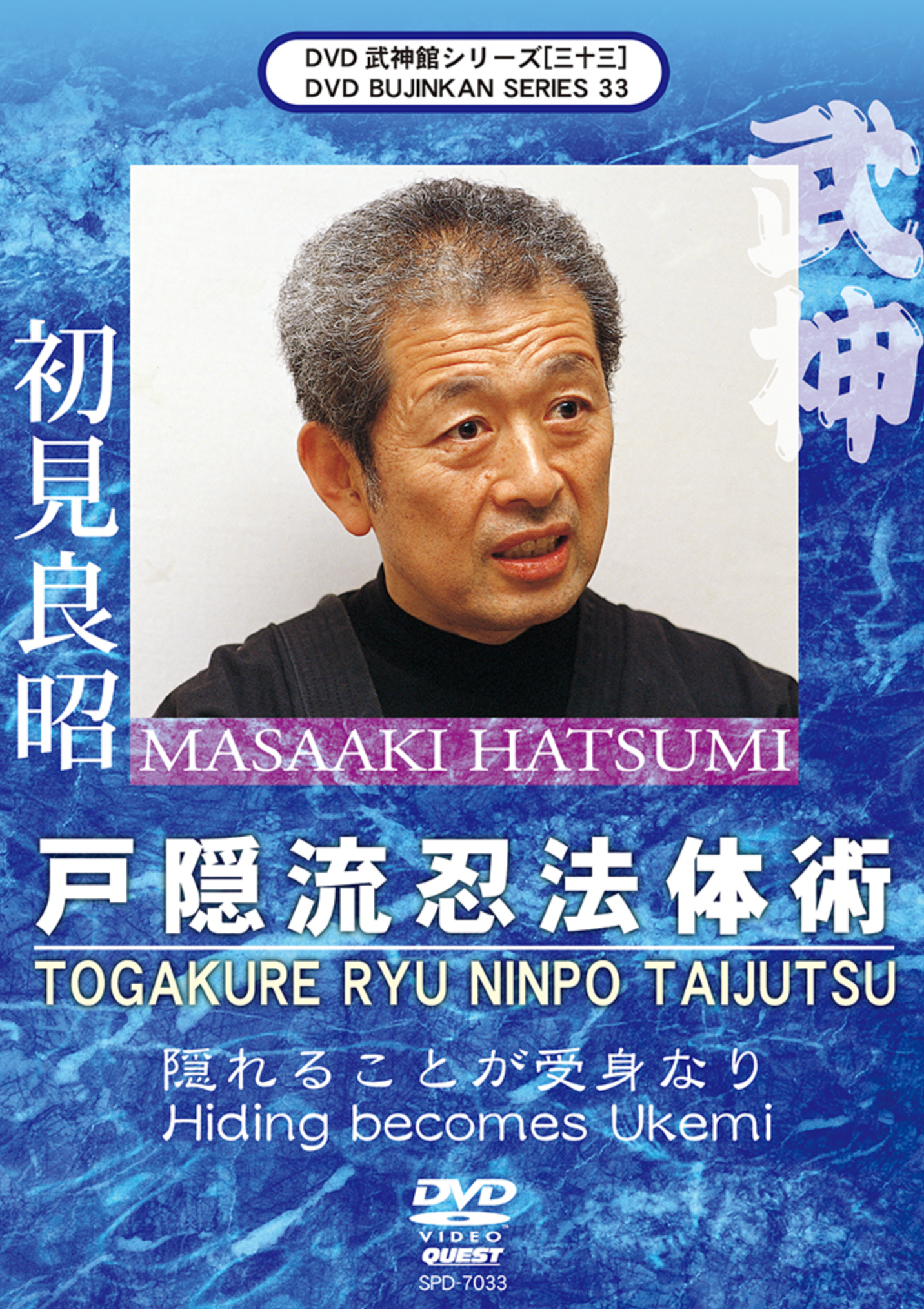 Bujinkan DVD Series 33: Togakure Ryu Ninpo Taijutsu Training with Grandmaster Masaaki Hatsumi - Learn Authentic Ninja Techniques for Self-Defense & Martial Arts Mastery