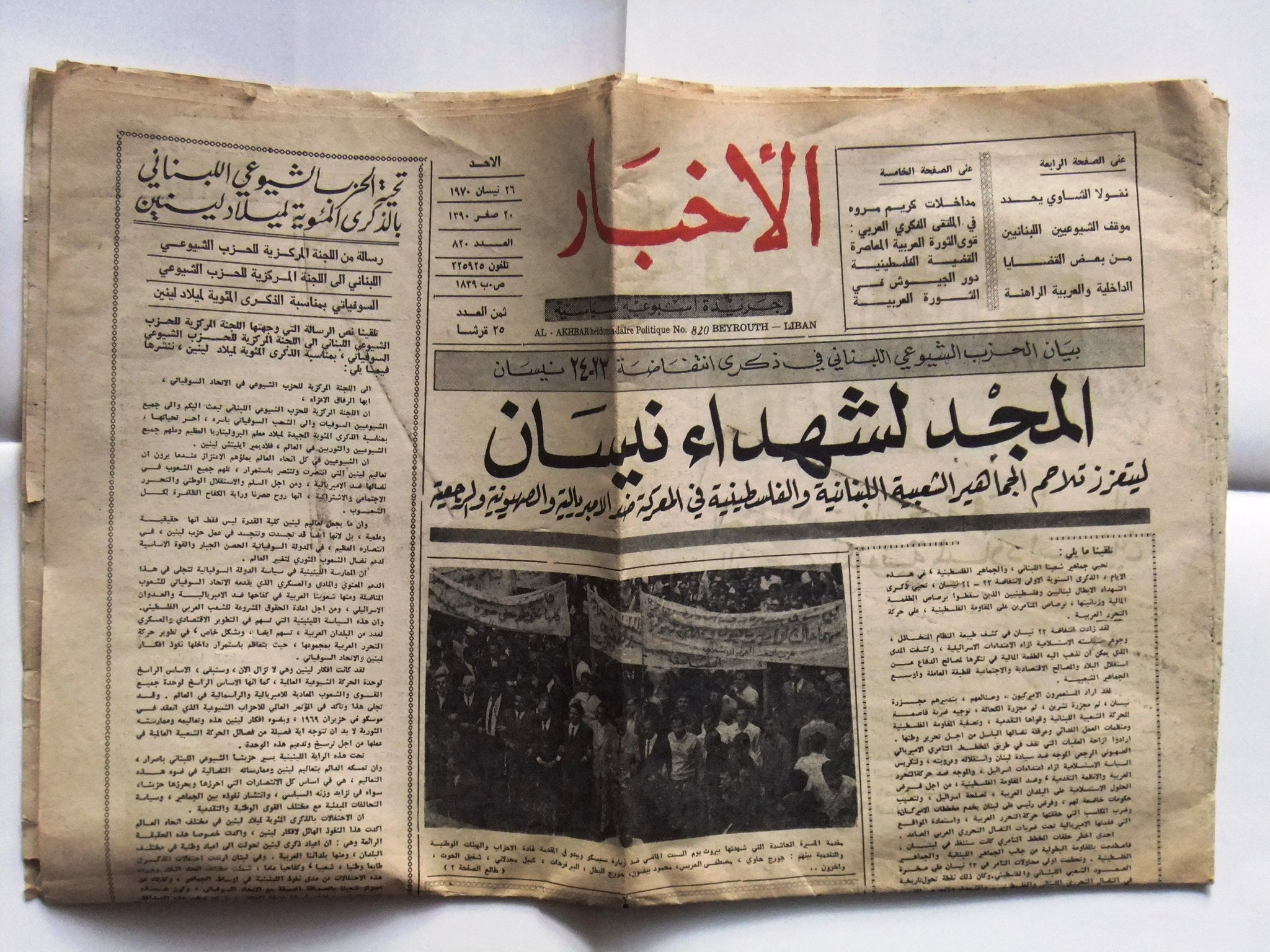 Al Akhbar Arabic Newspaper - Qatar Ruler & Iran Shah - Vintage 1970 Lebanese Edition | Historical Collectible for Middle East Studies & Antique Newspaper Enthusiasts