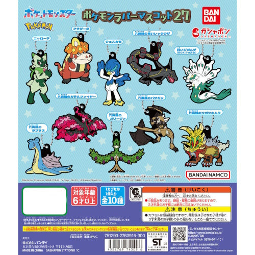 Pokemon Rubber Mascot Vol. 27 - Bandai 2 Inch Keychain - Cute Collectible Figure for Backpacks, Keys & Gifts | Official Pokemon Merchandise
