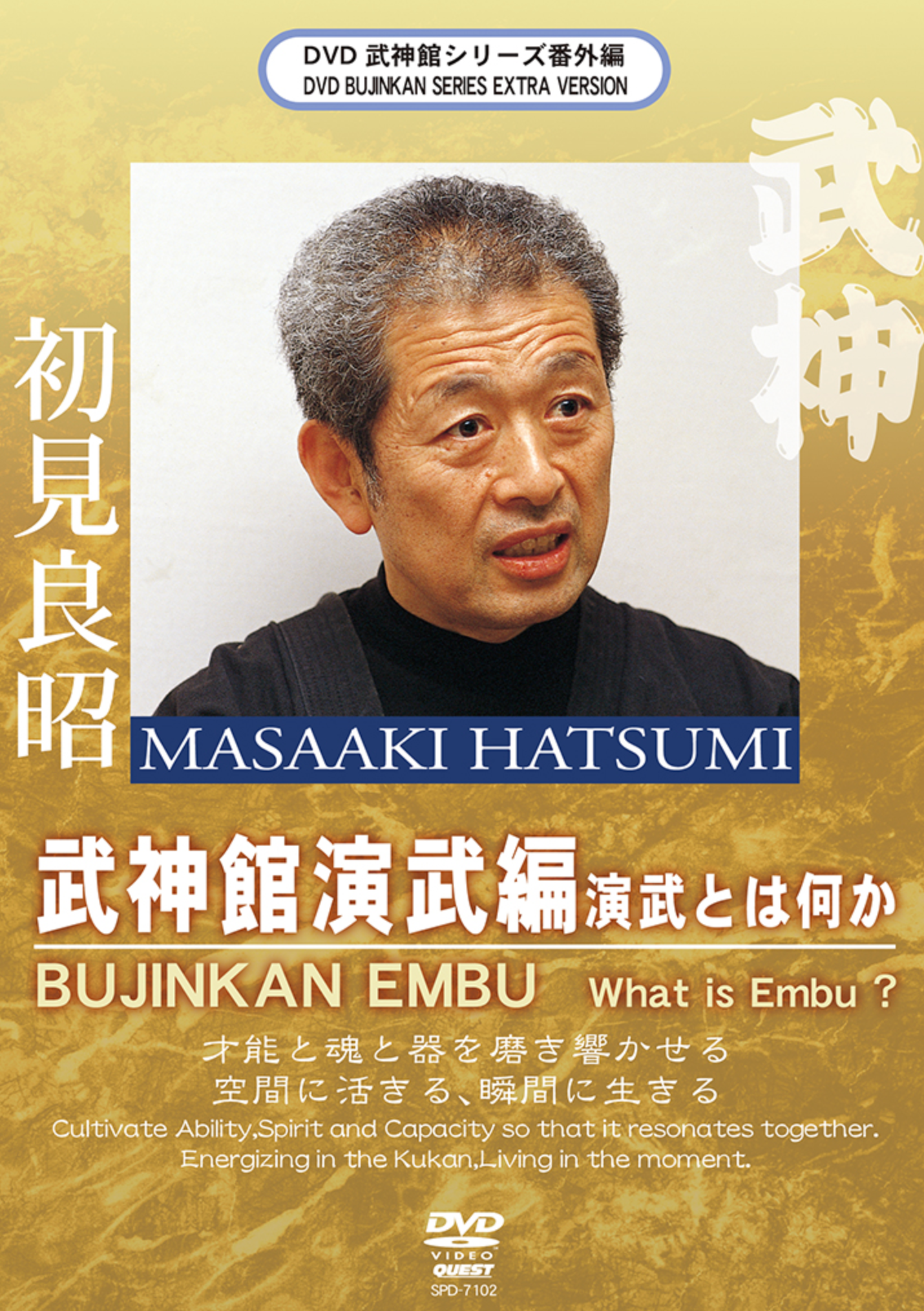 Bujinkan Embu Training DVD with Masaaki Hatsumi - Learn Authentic Ninja Techniques for Martial Arts & Self-Defense Practice