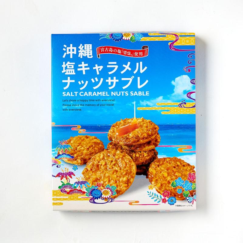 Nanpudo Salted Caramel Nut Sable Cookies - Crunchy Butter Biscuits (20-Piece Pack) - Perfect for Snacking, Gifts & Tea Time
