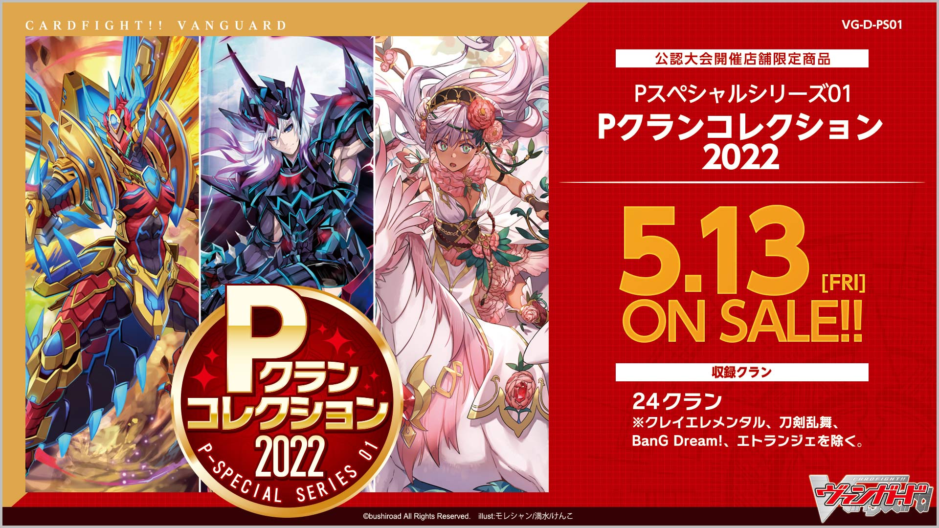 CardFight!! Vanguard: OverDress VG-D-PS01 P Clan Collection 2022 Booster Box - Trading Card Game for Collectors & Competitive Play
