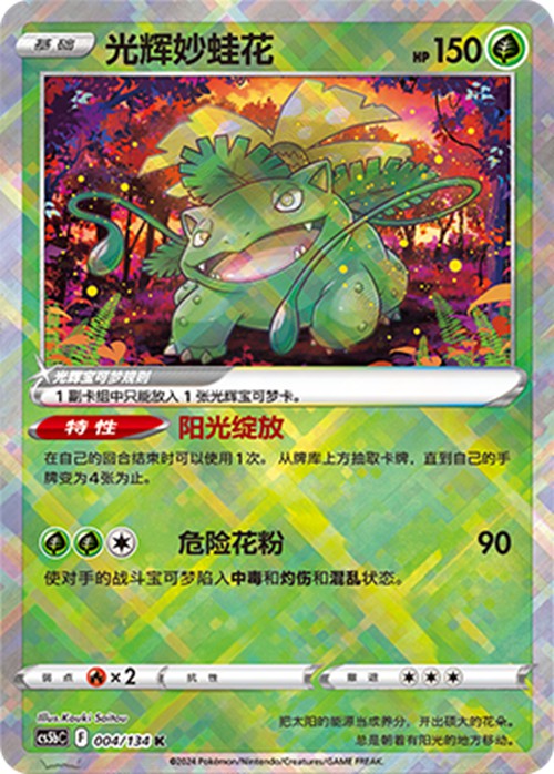Pokemon TCG Radiant Venusaur CS5bC 004K Trading Card - Rare Collectible for Game Battles & Display