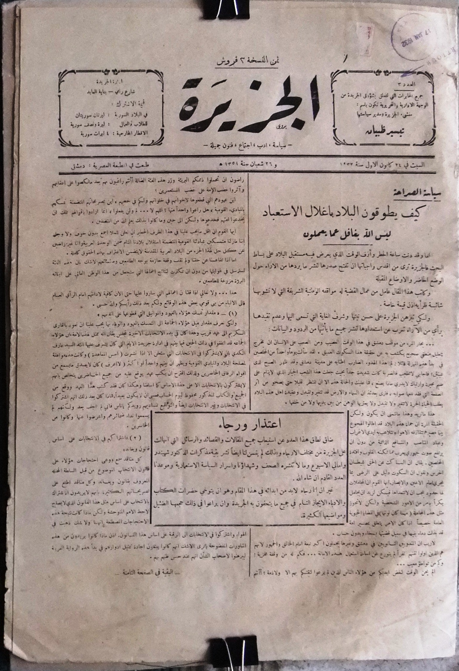 Al Djazireh Syrian Arabic Newspaper - Vintage 1932 Edition #3 - Rare Political Collectible for History Enthusiasts & Middle Eastern Studies