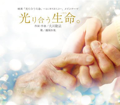 Life Is Beautiful by Ryuho Okawa - Inspirational Music CD for Relaxation, Meditation & Positive Living