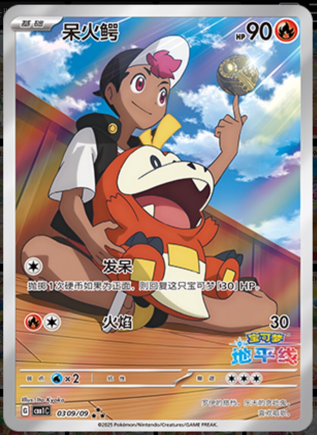 Pokemon Scarlet & Violet Fuecoco 0309/09 CBB1C Gem Pack Horizon Holo Trading Card - Collectible Game Cards for Battles & Trading | Perfect for Pokemon TCG Players and Collectors