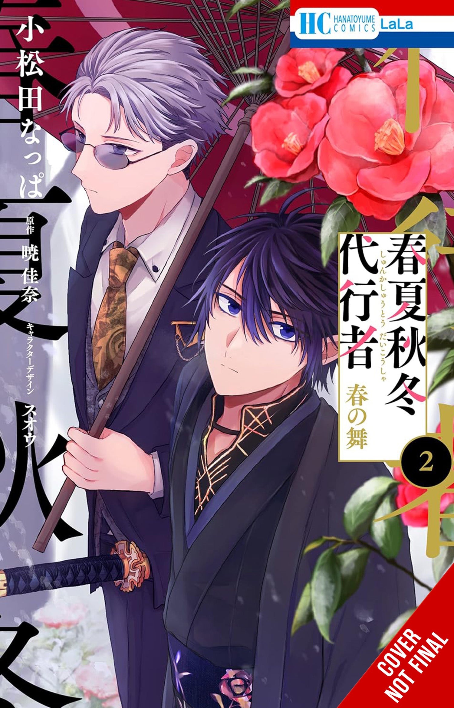 Agents of the Four Seasons: Dance of Spring Vol 02 (Graphic Novel) - Yen Press | Anime Manga Collection | Perfect for Comic Fans & Gift Giving