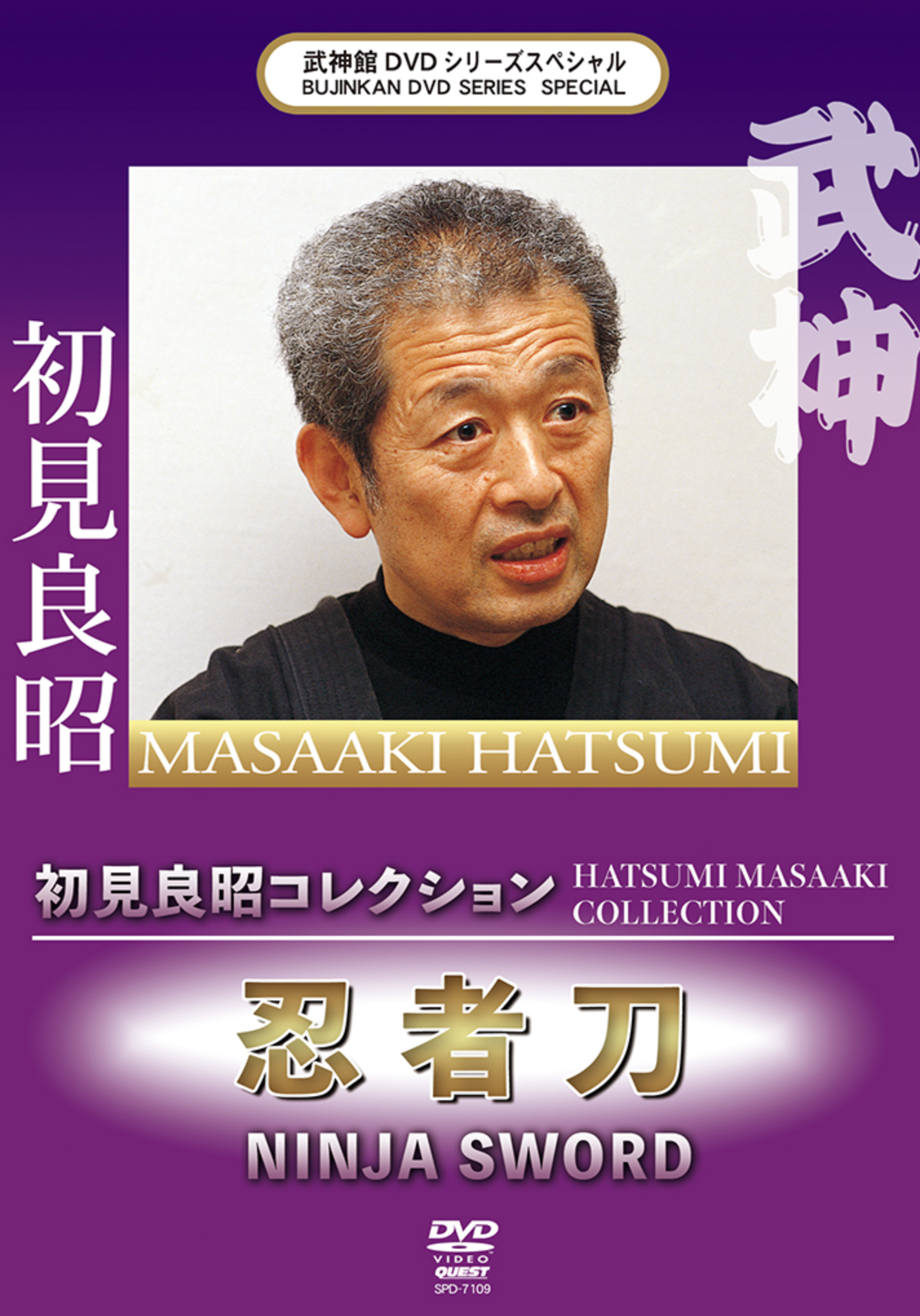 Bujinkan Series Special: Authentic Ninja Sword Training DVD with Masaaki Hatsumi - Learn Ancient Ninjutsu Techniques for Self-Defense & Martial Arts Practice