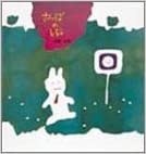 Sanpo no Shirushi (Infant Picture Book Series) - Adorable Baby's First Walk Picture Book for Early Learning & Bedtime Stories