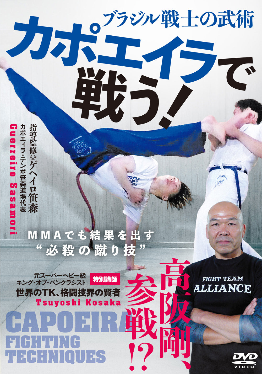 Capoeira Fighting Techniques for MMA DVD - Learn from Tomoyuki Sasamori & Tsuyoshi Kosaka | Improve Your MMA Skills with Brazilian Martial Arts | Perfect for MMA Training & Self-Defense