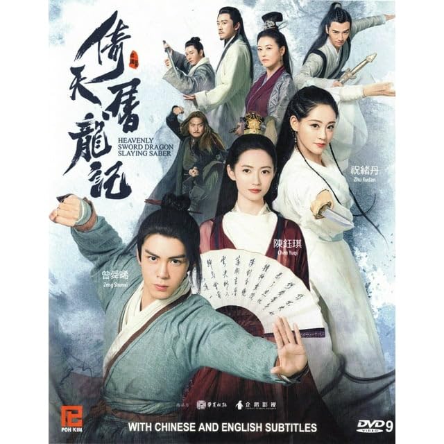 Heavenly Sword and Dragon Slaying Sabre 2019 - Chinese Historical Martial Arts TV Series with English Subtitles | Perfect for Wuxia Fans & Chinese Culture Enthusiasts