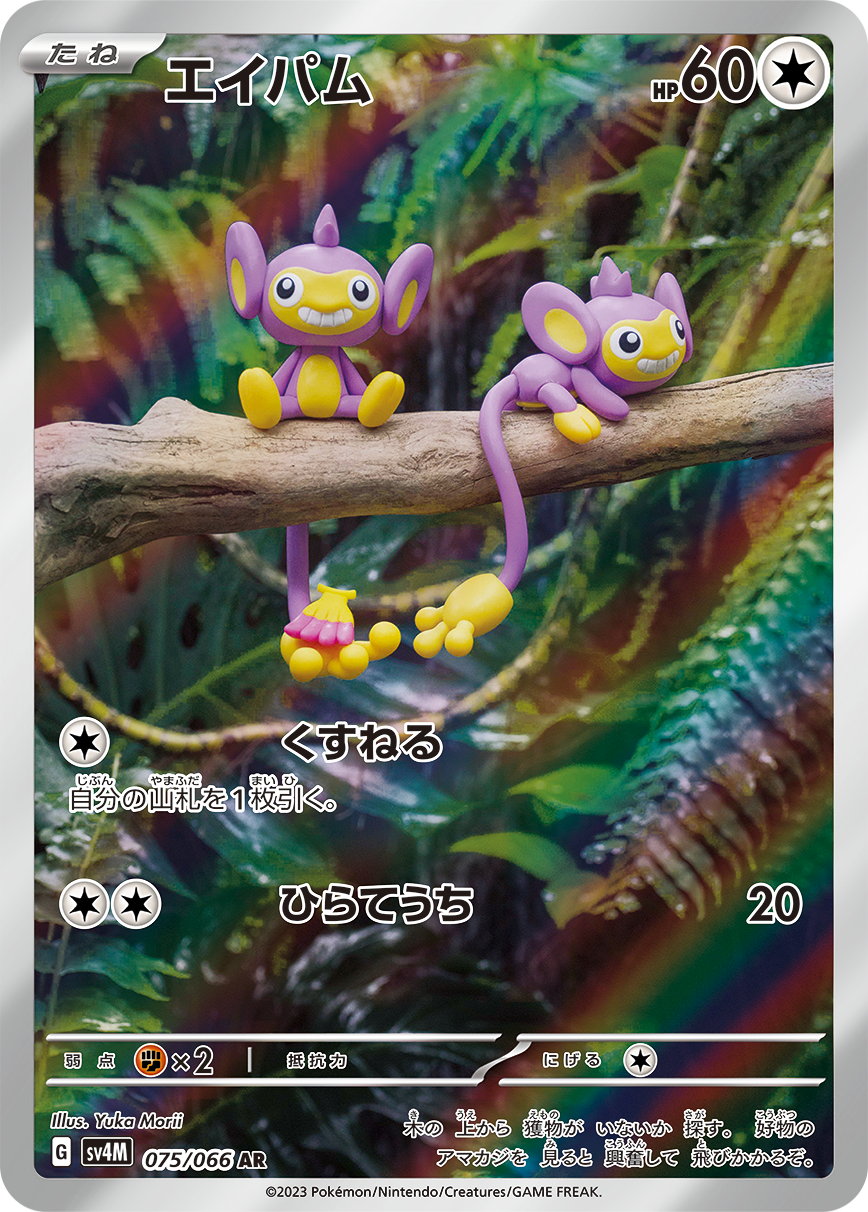 Pokemon Aipom 075/066 Trading Card - Rare Collectible for Battles & Trading | Perfect for Pokemon TCG Enthusiasts & Collectors