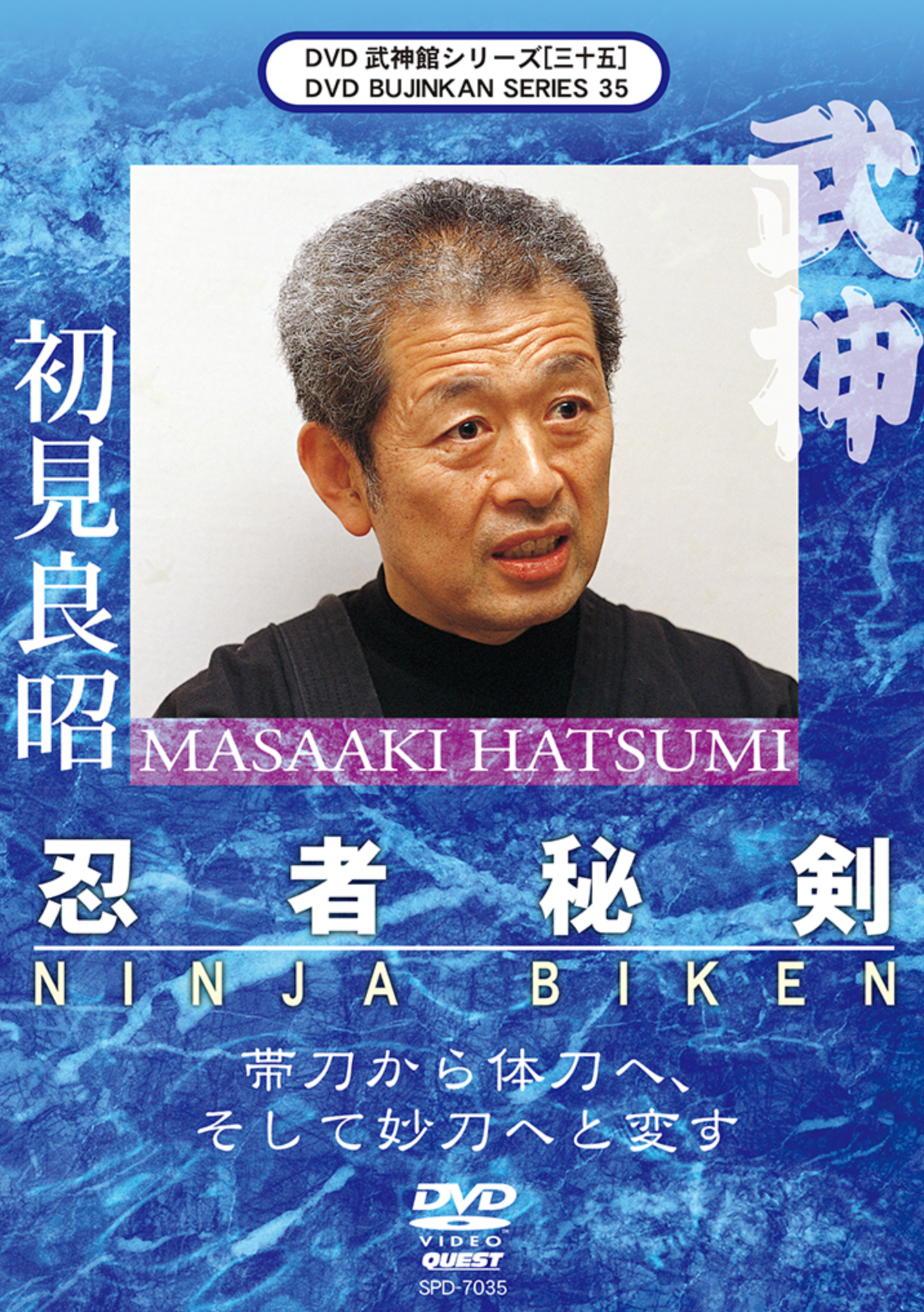Bujinkan DVD Series 35: Ninja Biken Training with Masaaki Hatsumi - Learn Authentic Ninja Sword Techniques for Martial Arts & Self-Defense