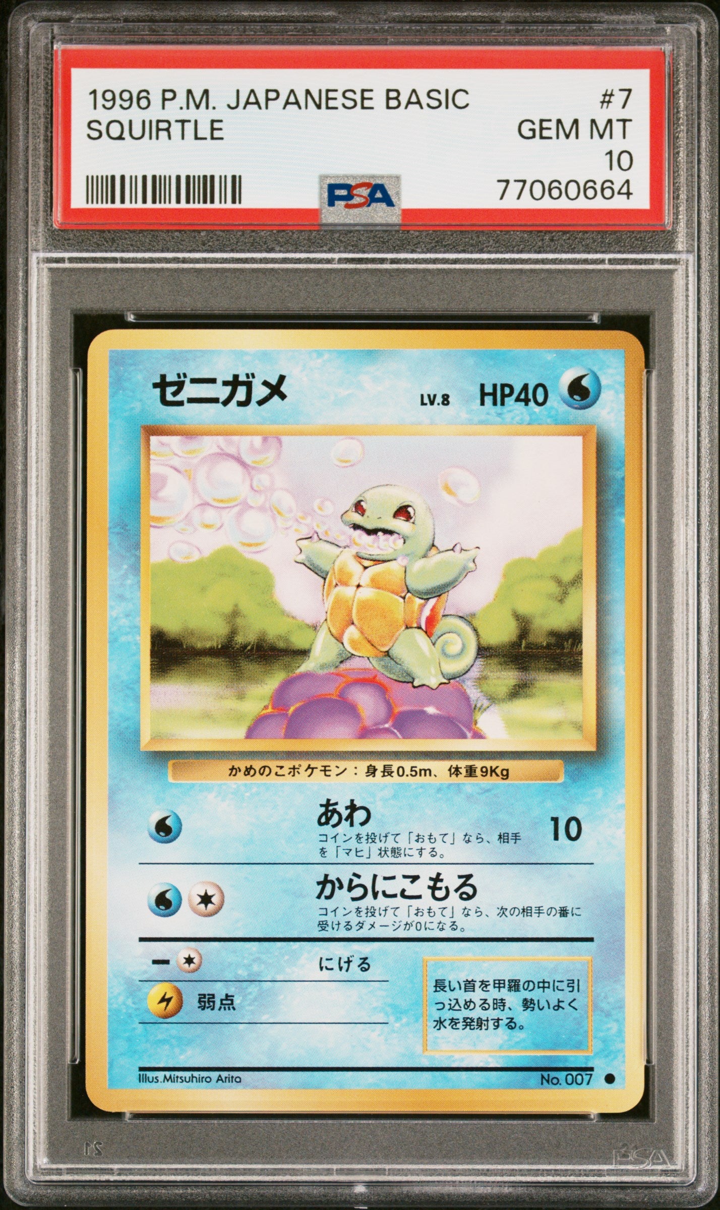 1996 Japanese Pokemon Squirtle #7 PSA 10 Graded Card - Rare Collectible for Pokemon TCG Fans & Investors | Perfect for Display, Gaming Tournaments & Nostalgic Collections