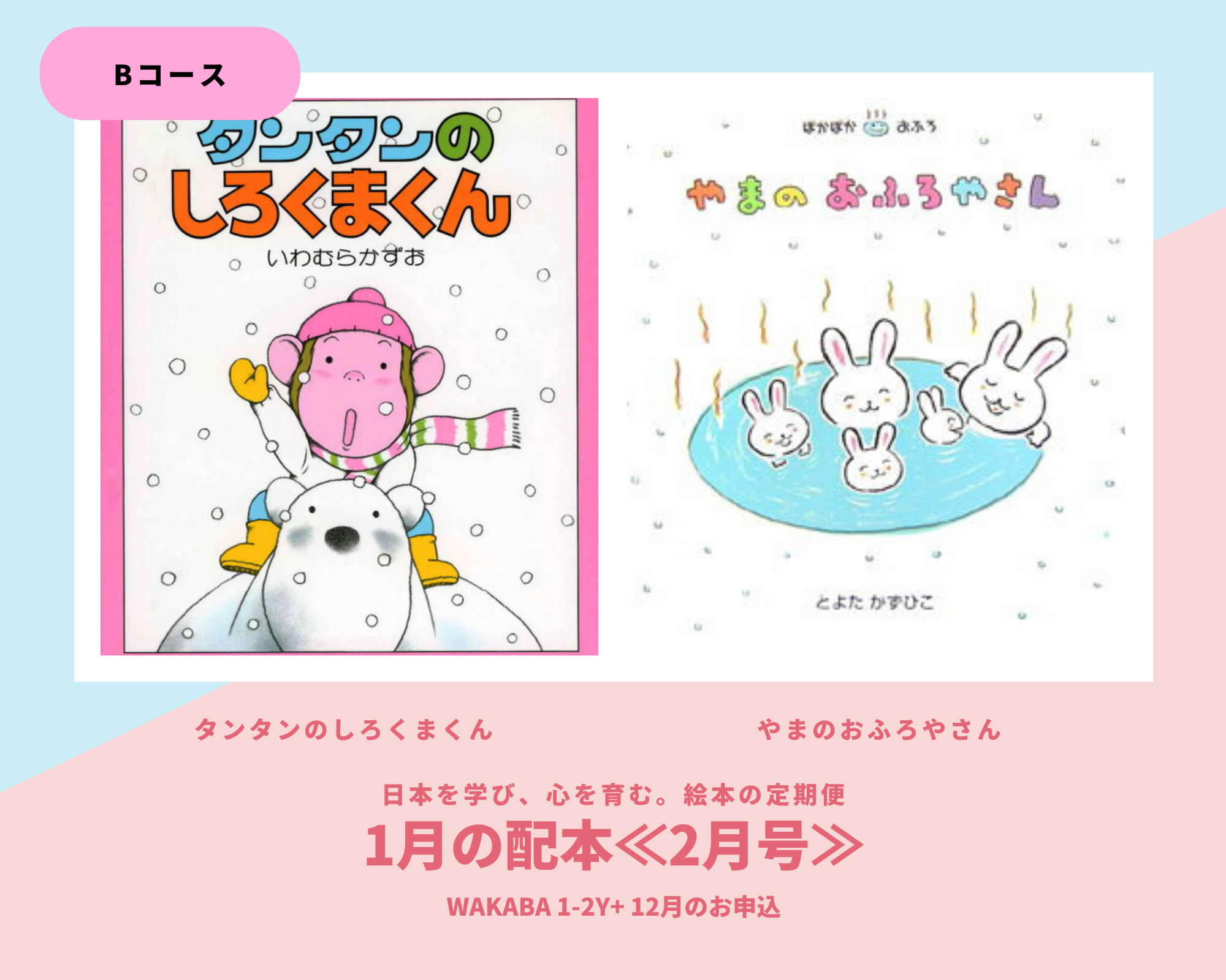 WAKABA 1-2 Years Old | Japanese Learning and Mind Development Picture Book for Toddlers - Perfect for Early Childhood Education and Parent-Child Bonding