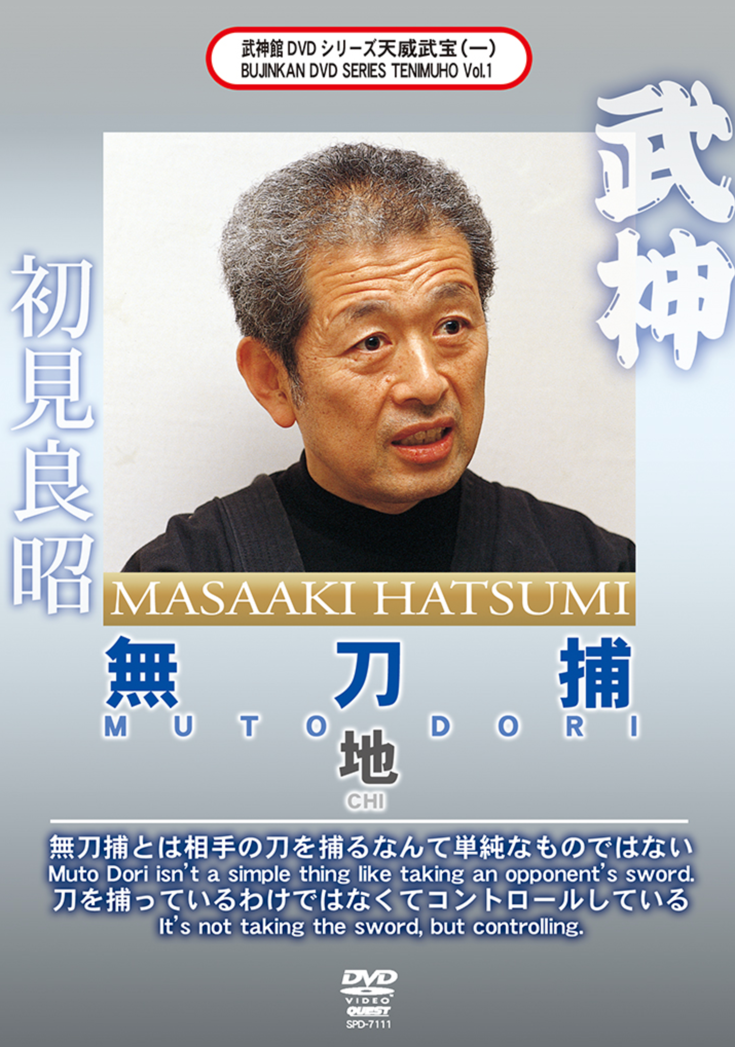 Bujinkan Tenmuho DVD 1 - Mutodori Chi Martial Arts Training with Grandmaster Masaaki Hatsumi - Learn Self-Defense Techniques for Home & Dojo Practice