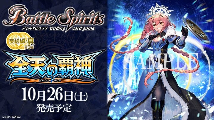 Battle Spirits TCG Booster Box - BS70 The Contract Saga: Shin Vol.3 Universal Overlords | Trading Card Game Expansion Pack for Collectors & Competitive Play