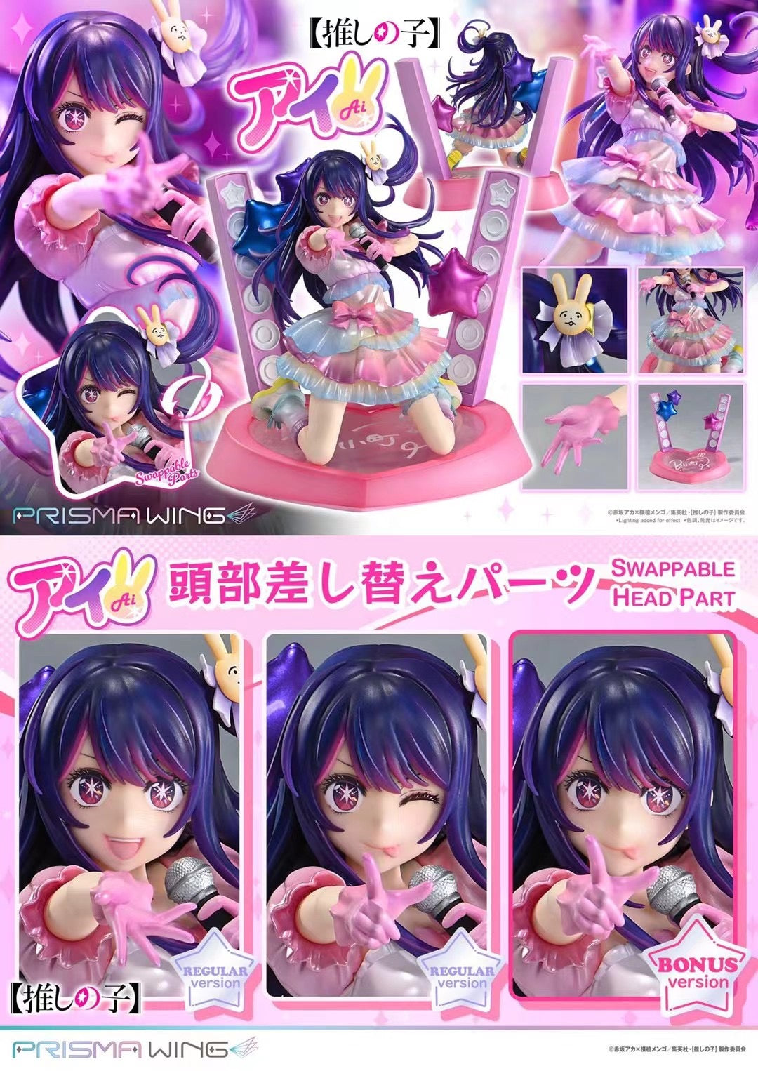 Prisma Wing Licensed Oshi no Ko Hoshino Ai Anime Figure - Premium Collectible for Anime Fans, Display & Home Decor
