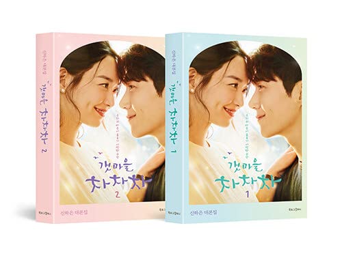 Hometown Cha-Cha-Cha (Seaside Village Cha-Cha-Cha) TV Drama Script Book Set - Korean Edition (Vol.1 & Vol.2) | Perfect for K-Drama Fans, Korean Learners & Collectors | Great Gift for Birthdays & Holidays
