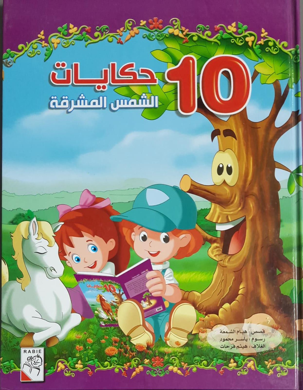 10 Enchanting Tales of The Bright Sun - Bedtime Stories for Kids, Perfect for Reading Aloud & Family Bonding