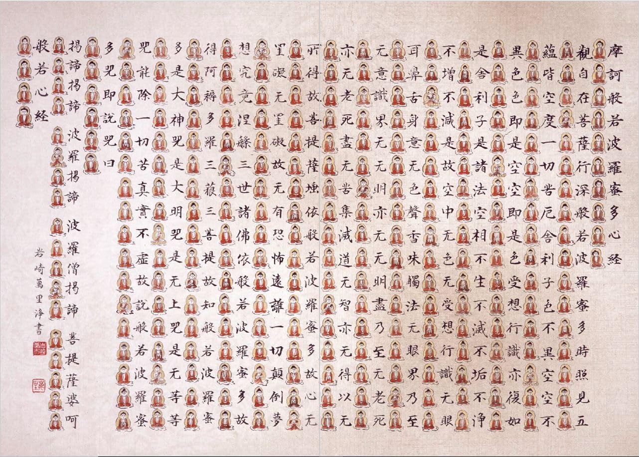 Healing Heart Sutra Art: Buddhist Painting for Meditation, Mindfulness & Spiritual Enlightenment | Perfect for Home Decor, Yoga Studios & Sacred Spaces