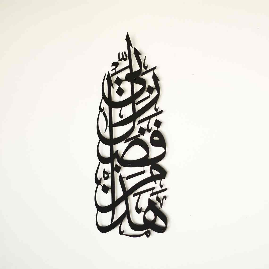 Elegant Vertical Islamic Wall Art - Metal Arabic Calligraphy Decor for Home & Mosque - Perfect for Living Room, Prayer Room, and Gift Giving