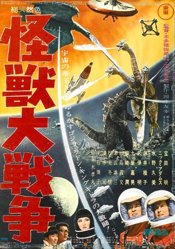 ArtFuzz Monster Zero 11x17 Japanese Style Movie Poster - Vintage Anime Wall Art Decor for Home Theater, Game Room & Office