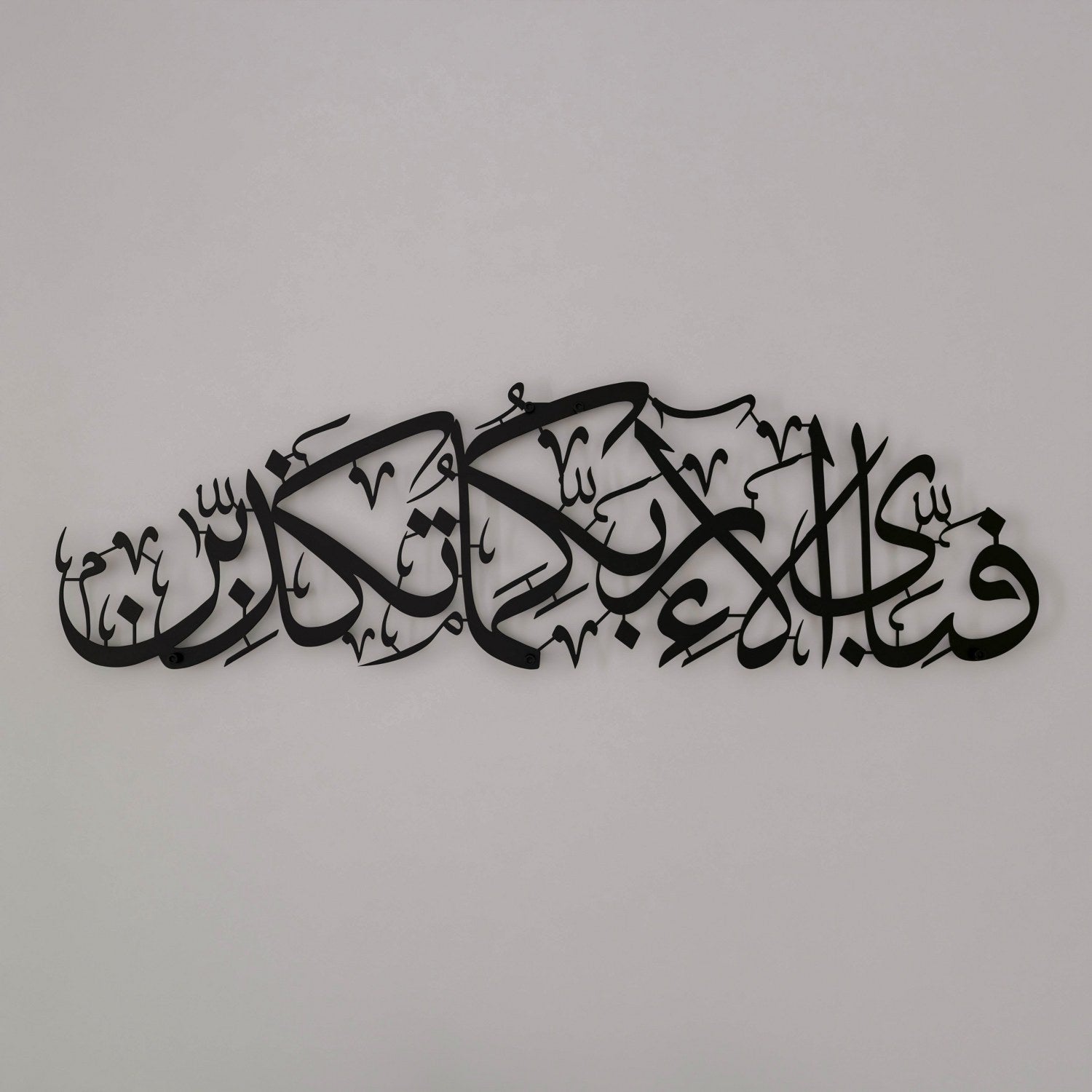 Elegant Surah Ar Rahman Matte Metal Islamic Wall Art - Quranic Verse Home Decor for Living Room, Mosque & Prayer Space