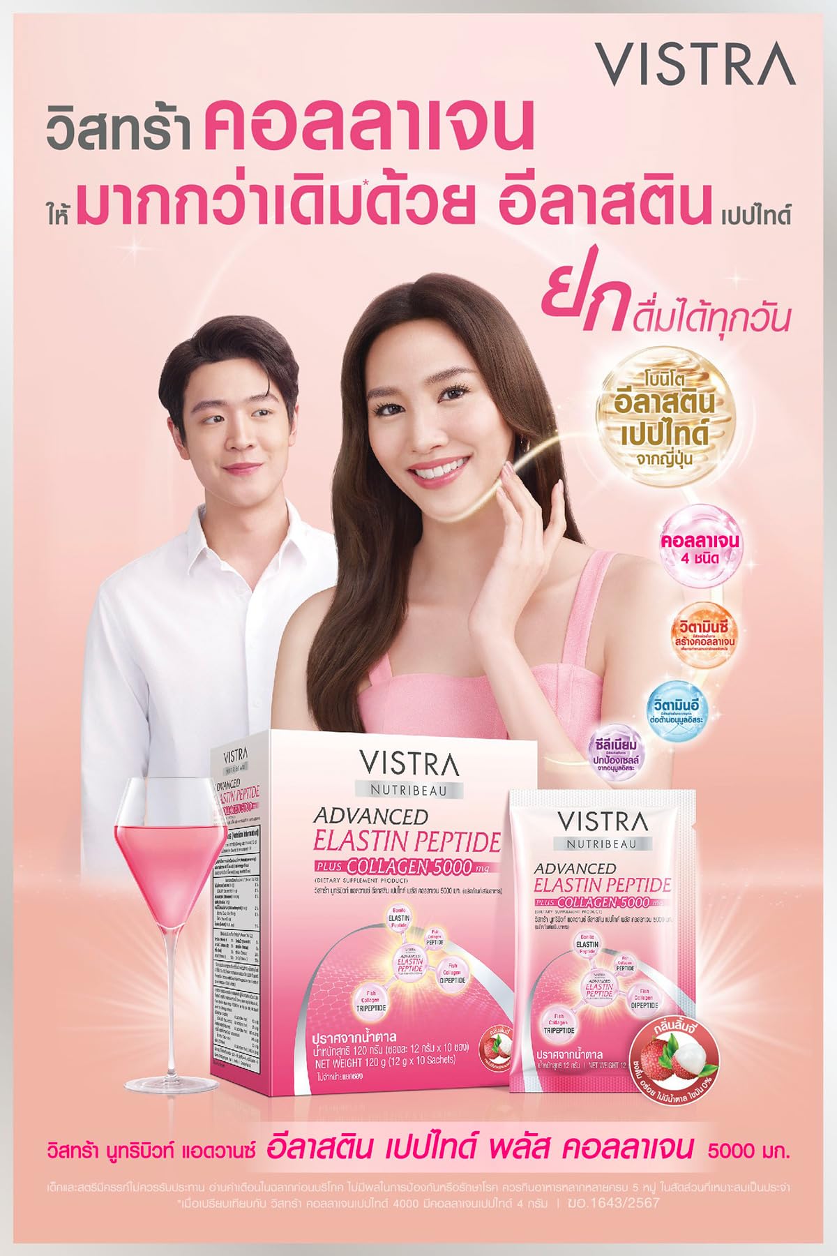 VistraNutribeau Advanced Elastin Peptide & Collagen Set - 10 Sachets/Box with Lychee Extract for Skin Moisture & Nourishment | Japanese Skincare | Perfect for Daily Anti-Aging Routine & Hydration Boost | Includes Free Tomato Facial Mask